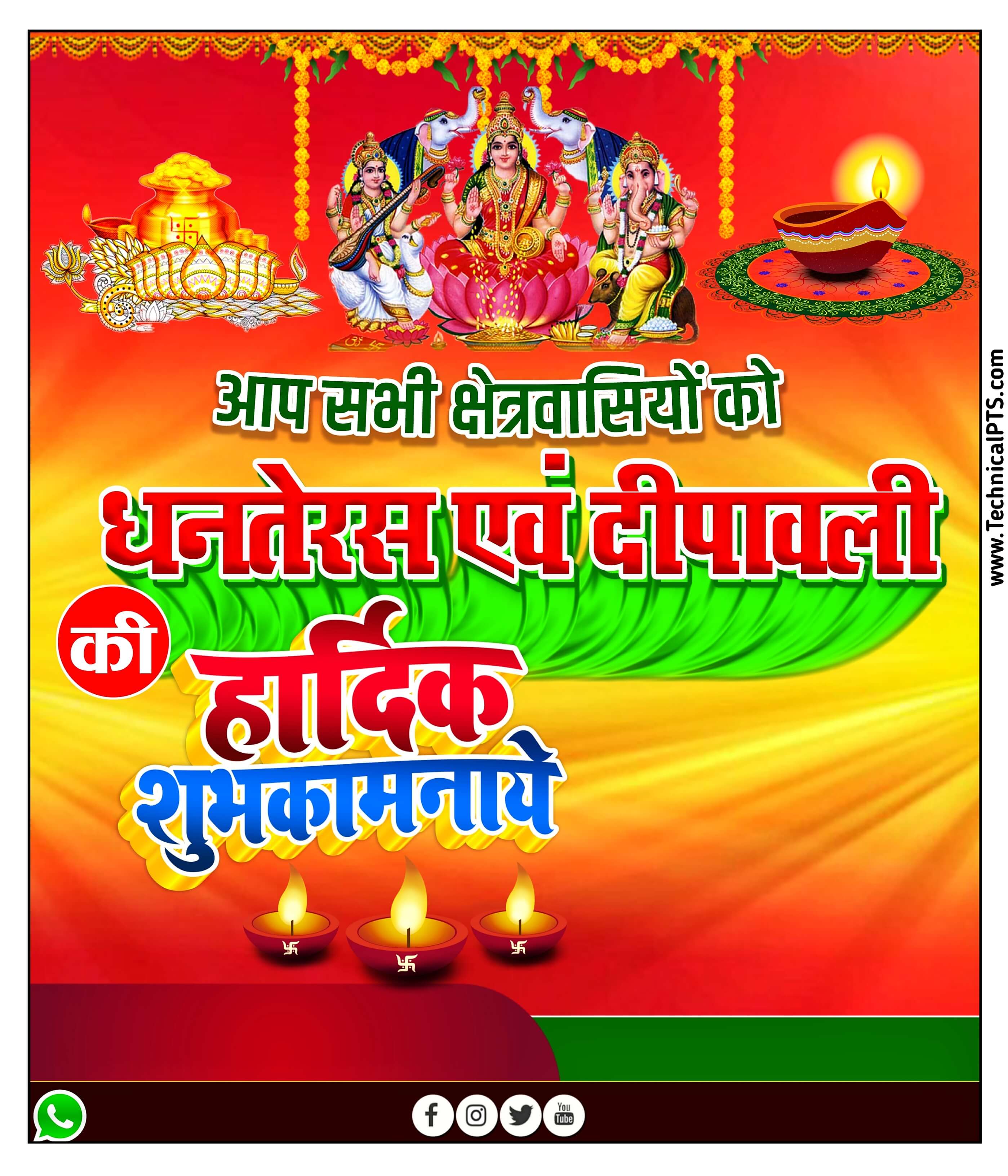 Dhanteras Diwali poster Kaise banaen| Diwali ka poster Kaise banaen| Diwali banner editing PLp file